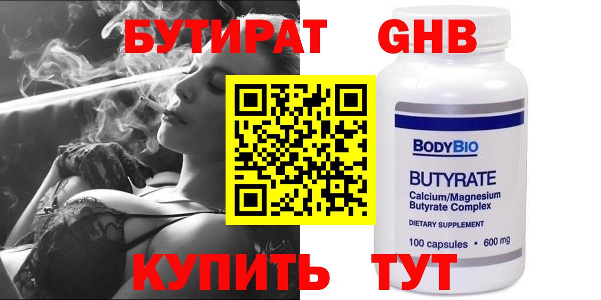 Бутират  Вход с VPN  Туймазы  БУТИРАТ BDO 