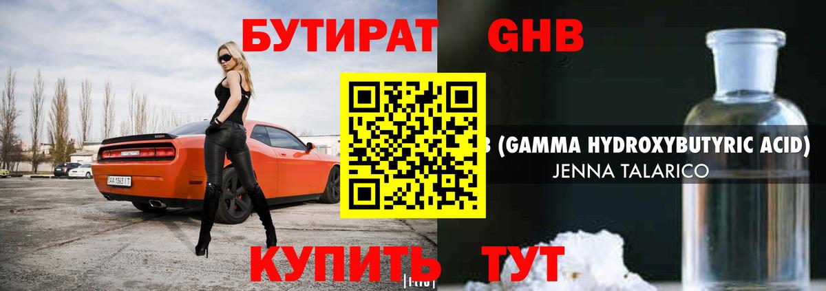БУТИРАТ оксибутират Туймазы