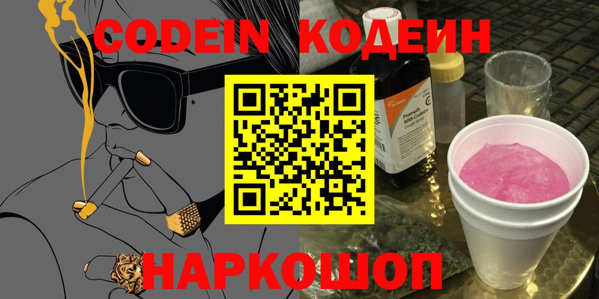 Кодеиновый сироп Lean напиток Lean (лин)  Codein Purple Drank  Вход с VPN  Туймазы 