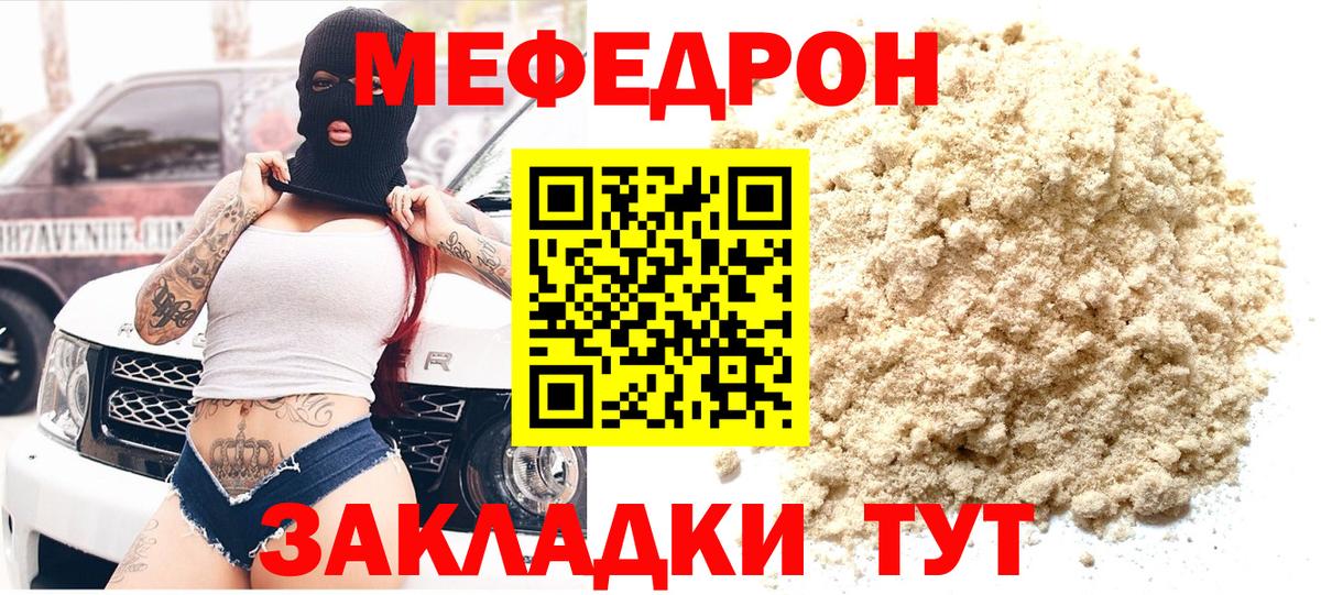 где продают   Мефедрон кристаллы  МЕФ  Туймазы  МЕФ  Вход с VPN  Мефедрон мяу мяу 
