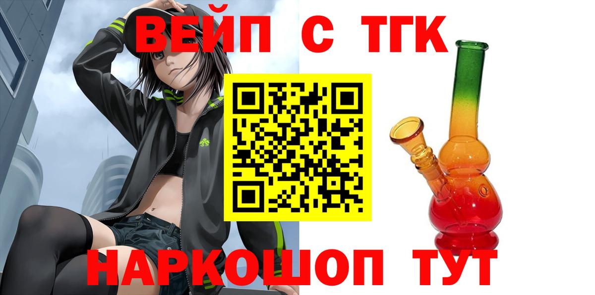 ТГК вейп  Вход с VPN  купить закладку  Туймазы 